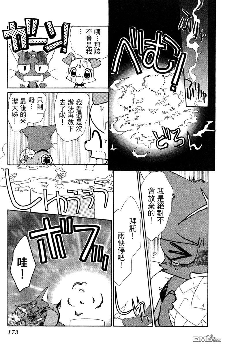 狗狗的小镇日记 第7卷 第173页