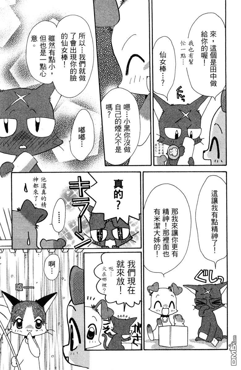 狗狗的小镇日记 第7卷 第175页