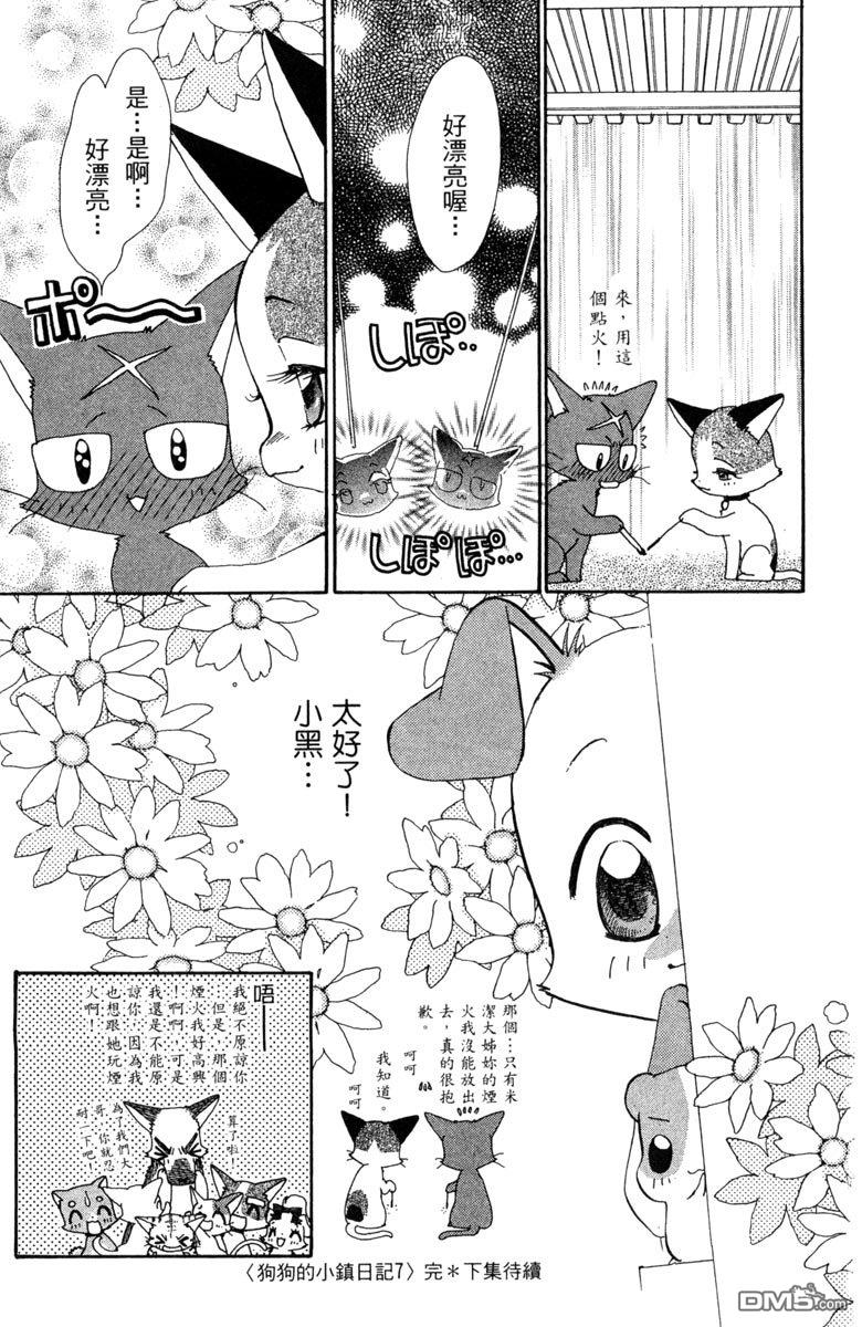 狗狗的小镇日记 第7卷 第177页