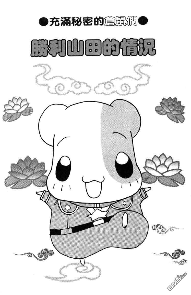 狗狗的小镇日记 第7卷 第179页