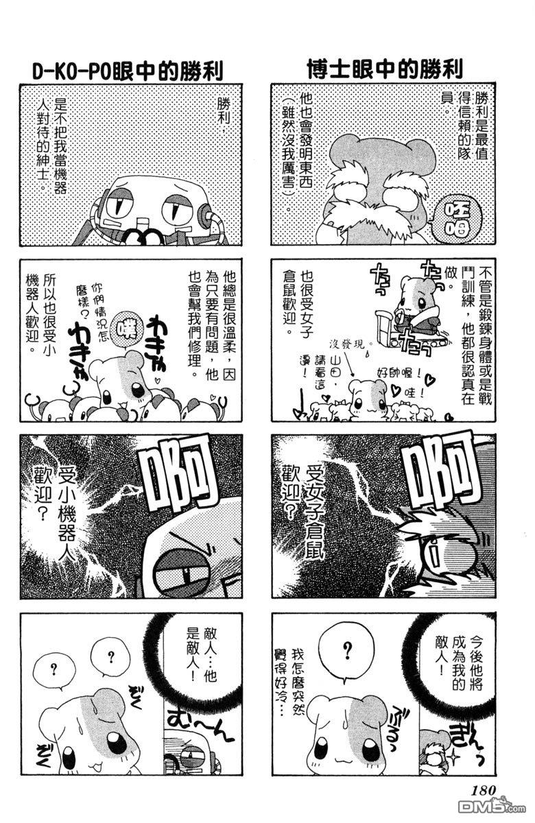 狗狗的小镇日记 第7卷 第180页