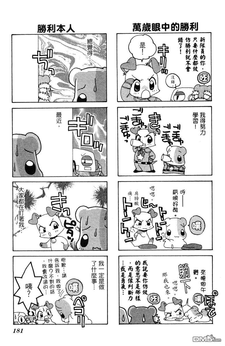 狗狗的小镇日记 第7卷 第181页
