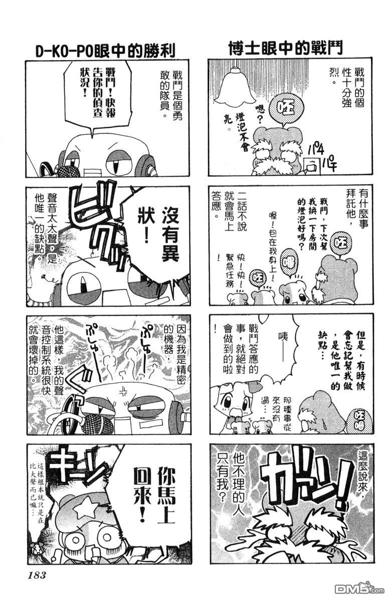 狗狗的小镇日记 第7卷 第183页