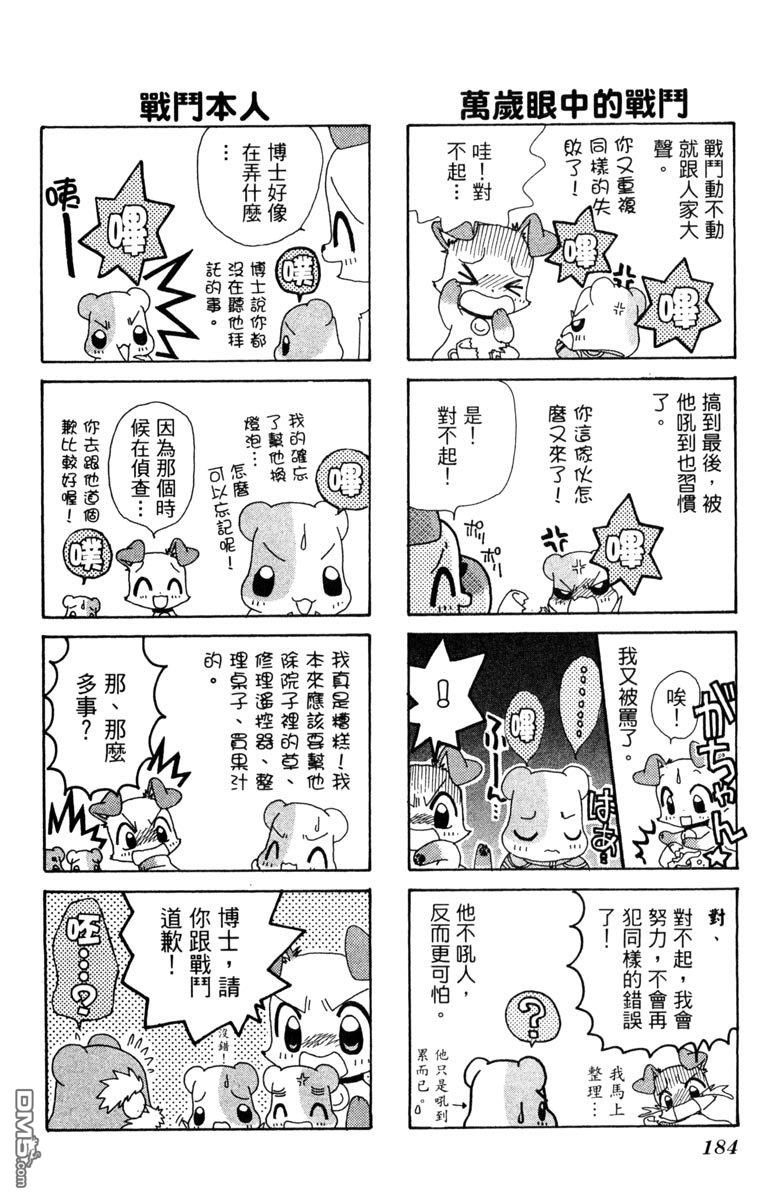 狗狗的小镇日记 第7卷 第184页