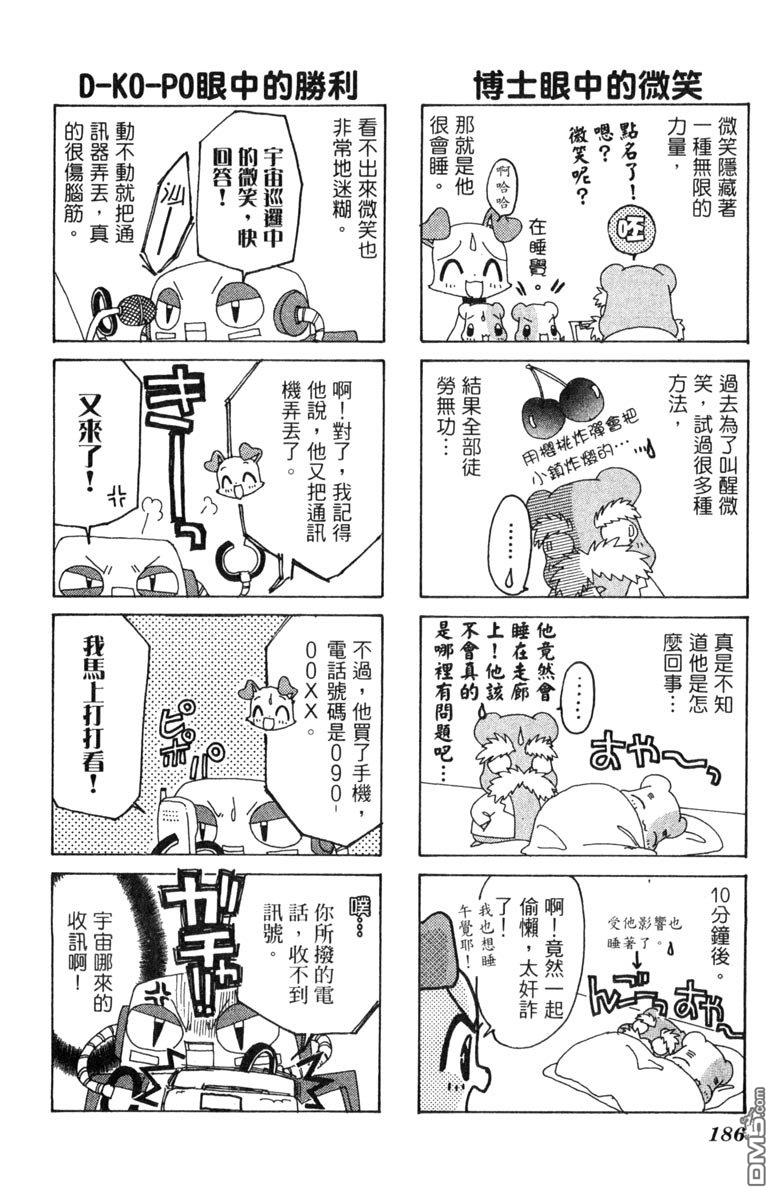 狗狗的小镇日记 第7卷 第186页