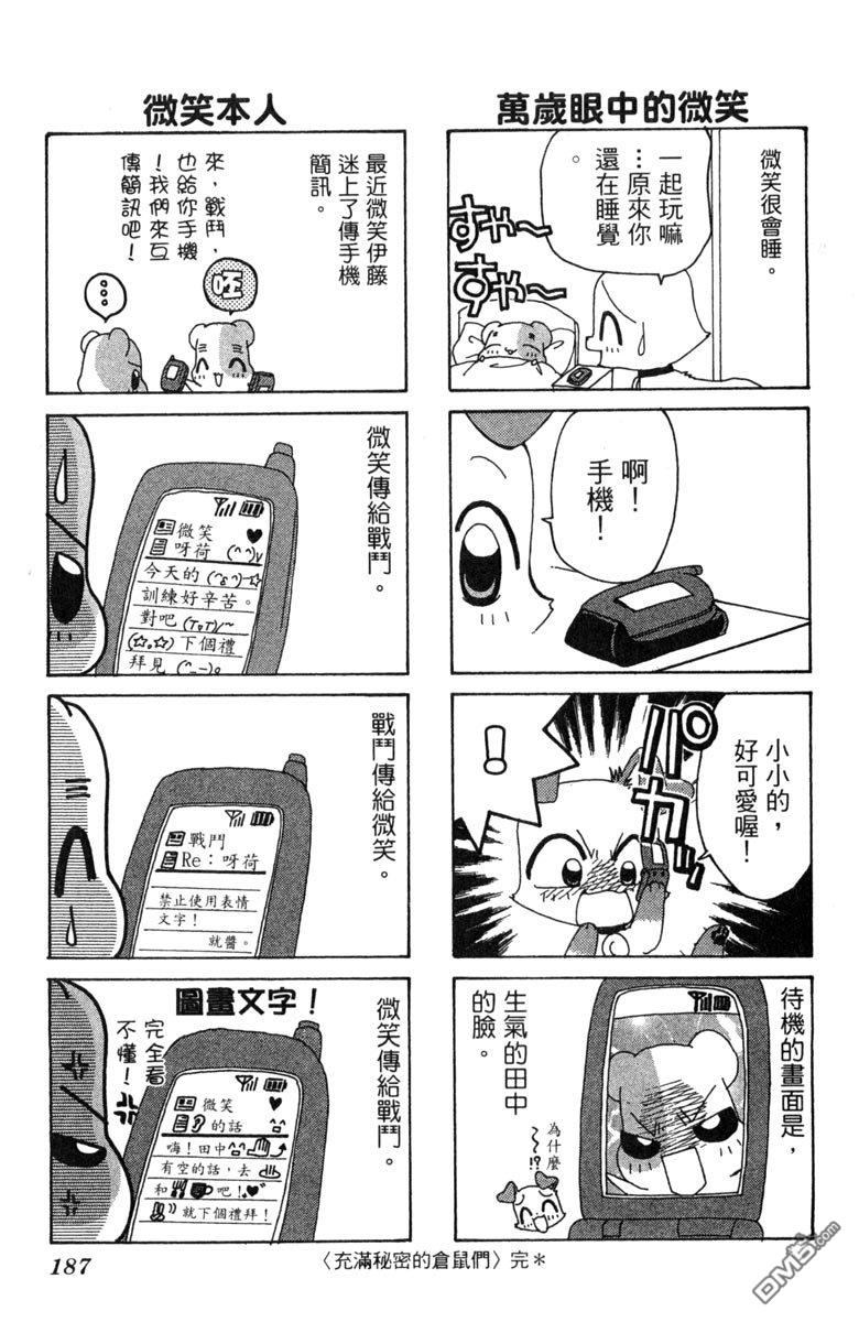 狗狗的小镇日记 第7卷 第187页