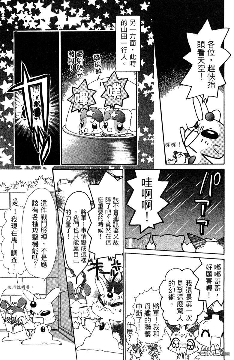 狗狗的小镇日记 第7卷 第19页