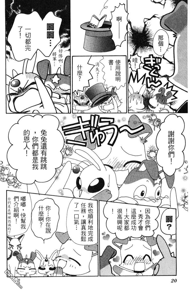狗狗的小镇日记 第7卷 第20页