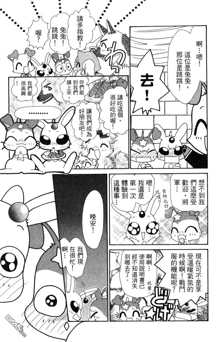 狗狗的小镇日记 第7卷 第21页
