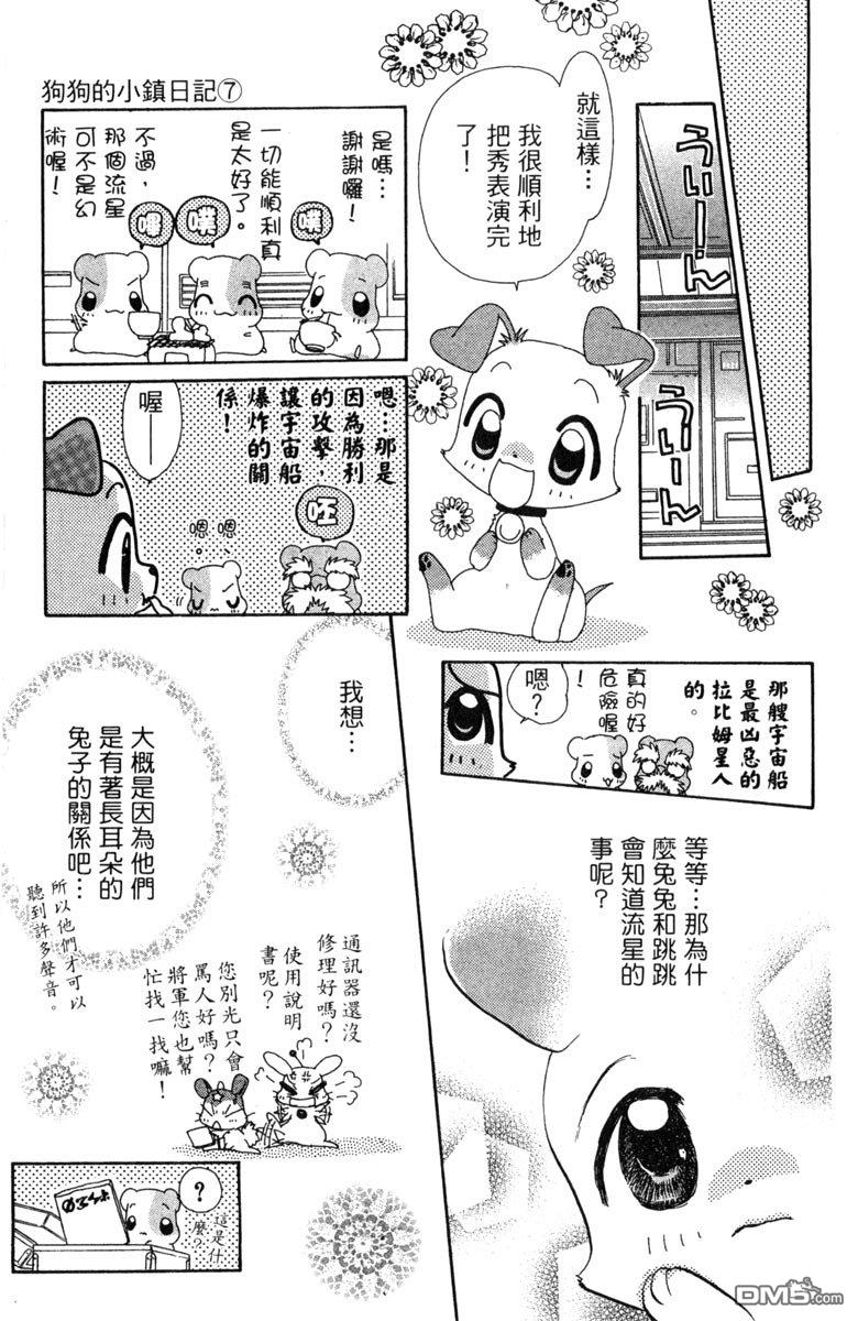 狗狗的小镇日记 第7卷 第23页