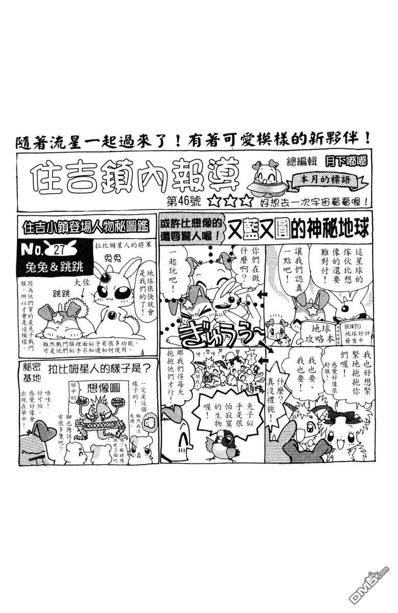 狗狗的小镇日记 第7卷 第24页