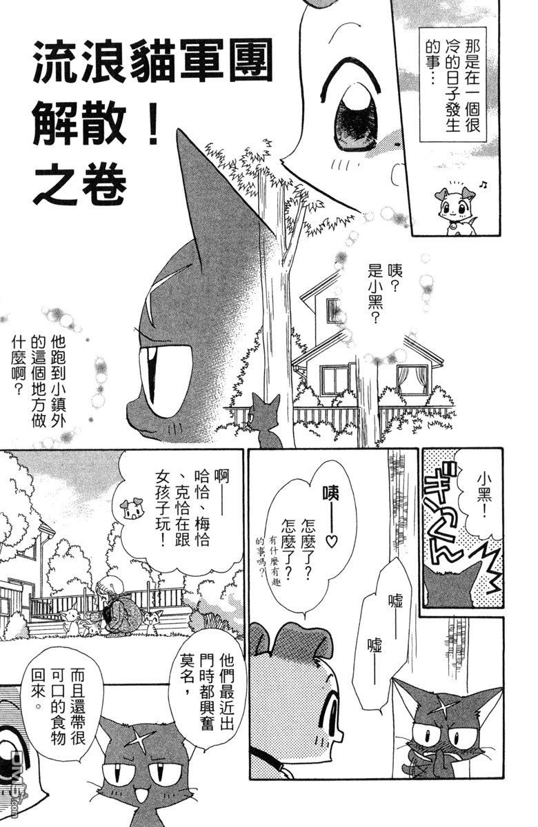 狗狗的小镇日记 第7卷 第25页