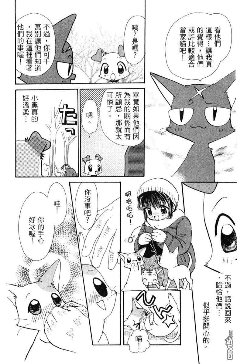 狗狗的小镇日记 第7卷 第26页