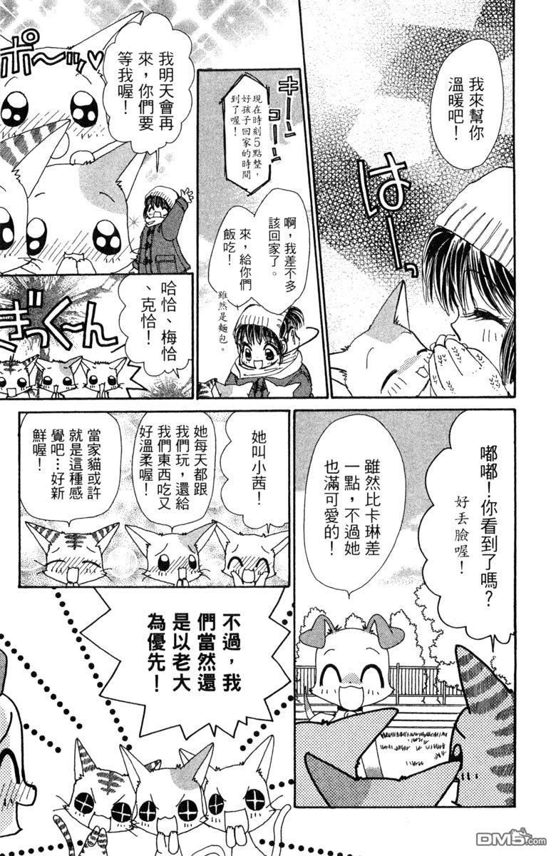 狗狗的小镇日记 第7卷 第27页