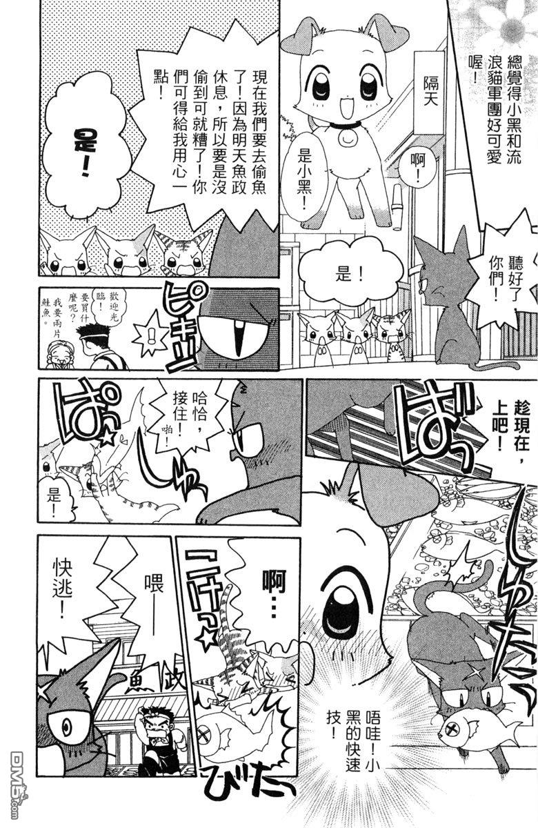狗狗的小镇日记 第7卷 第28页
