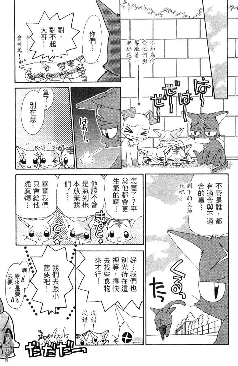 狗狗的小镇日记 第7卷 第29页