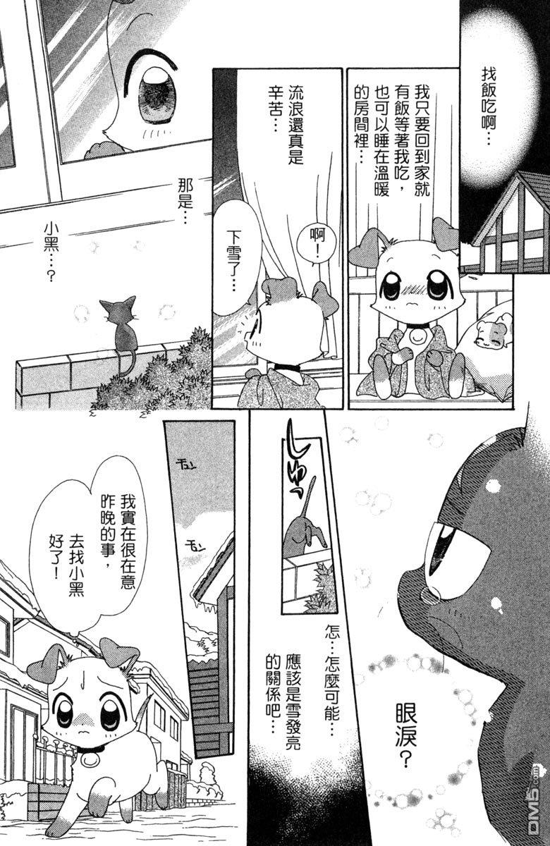 狗狗的小镇日记 第7卷 第30页