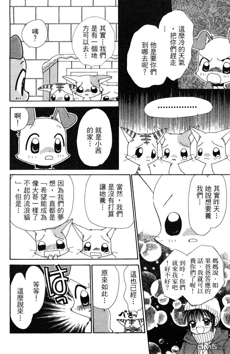 狗狗的小镇日记 第7卷 第34页