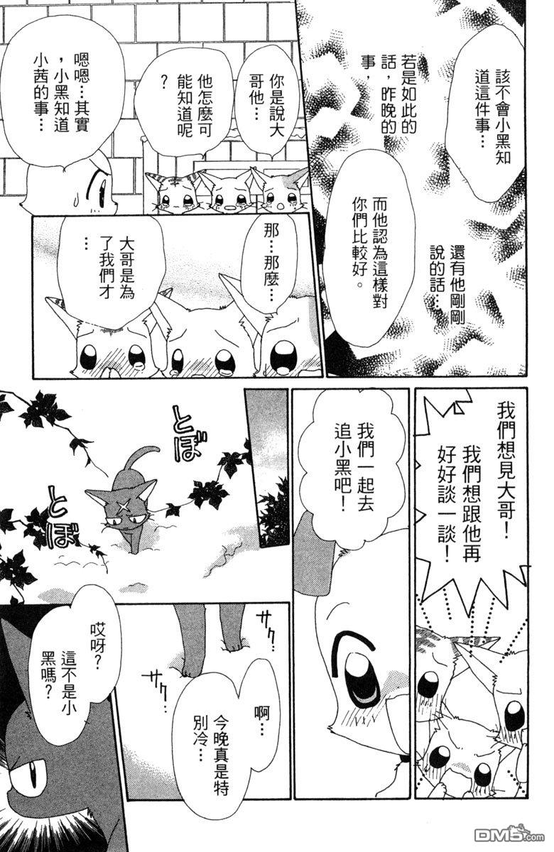 狗狗的小镇日记 第7卷 第35页