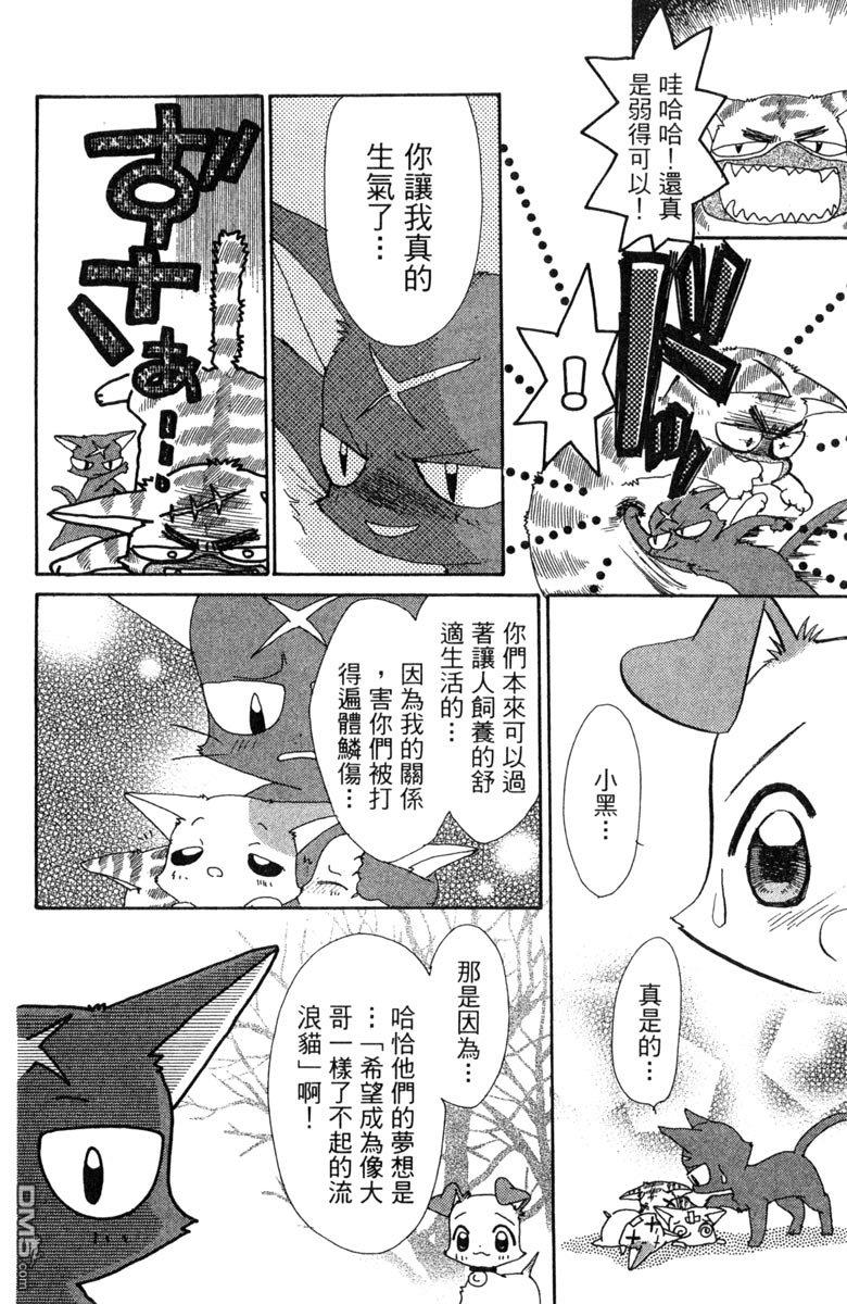 狗狗的小镇日记 第7卷 第38页