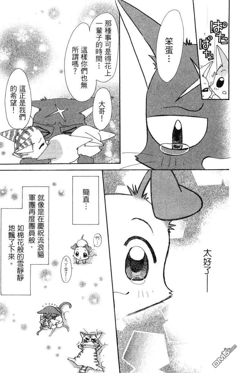 狗狗的小镇日记 第7卷 第39页