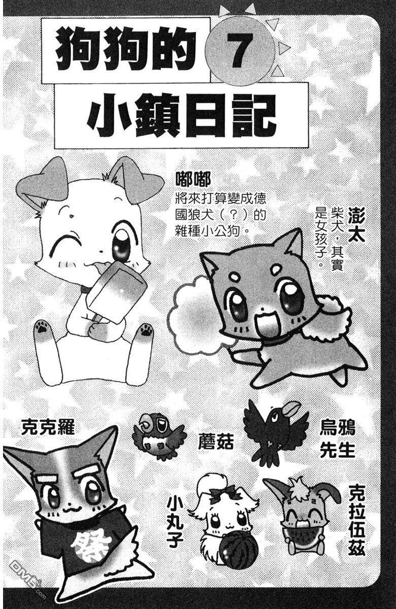 狗狗的小镇日记 第7卷 第4页