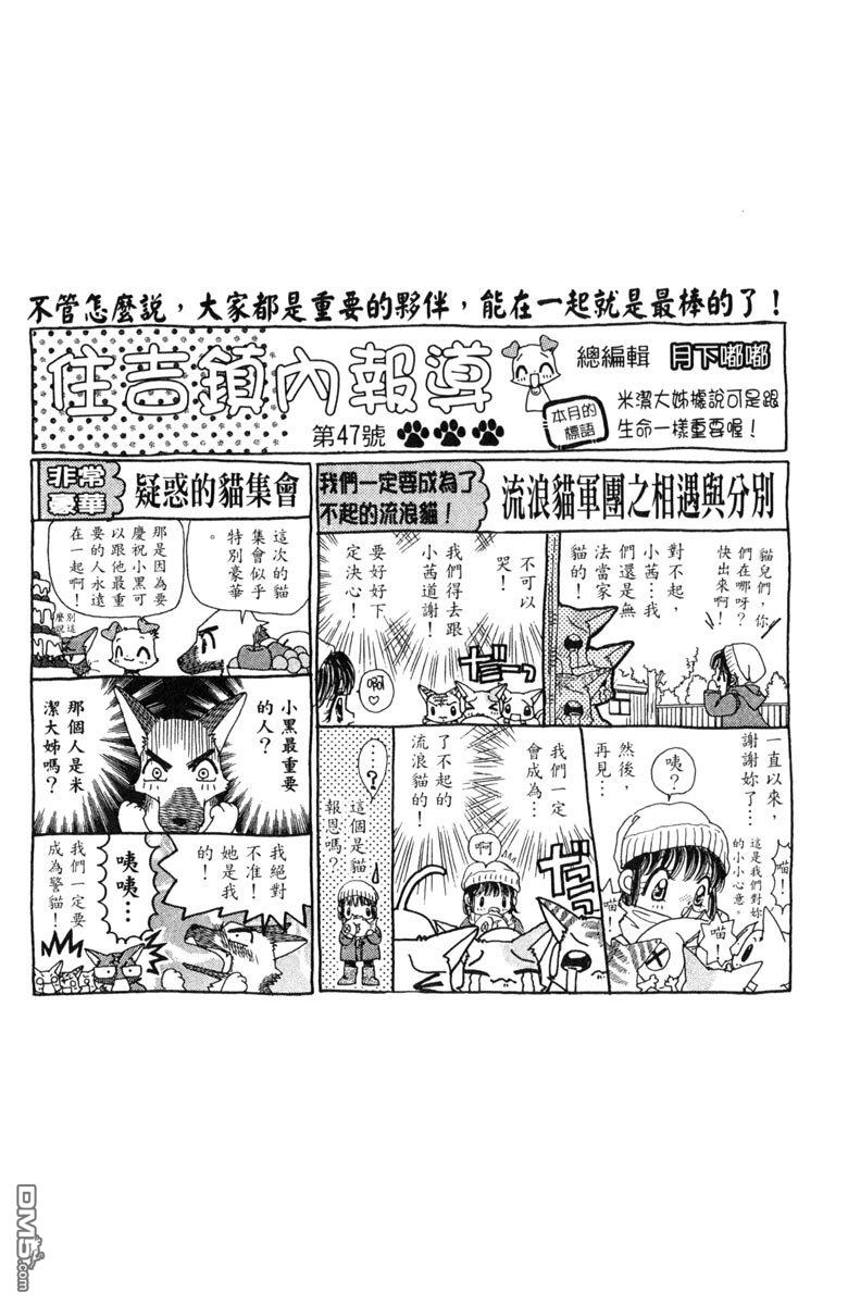 狗狗的小镇日记 第7卷 第40页