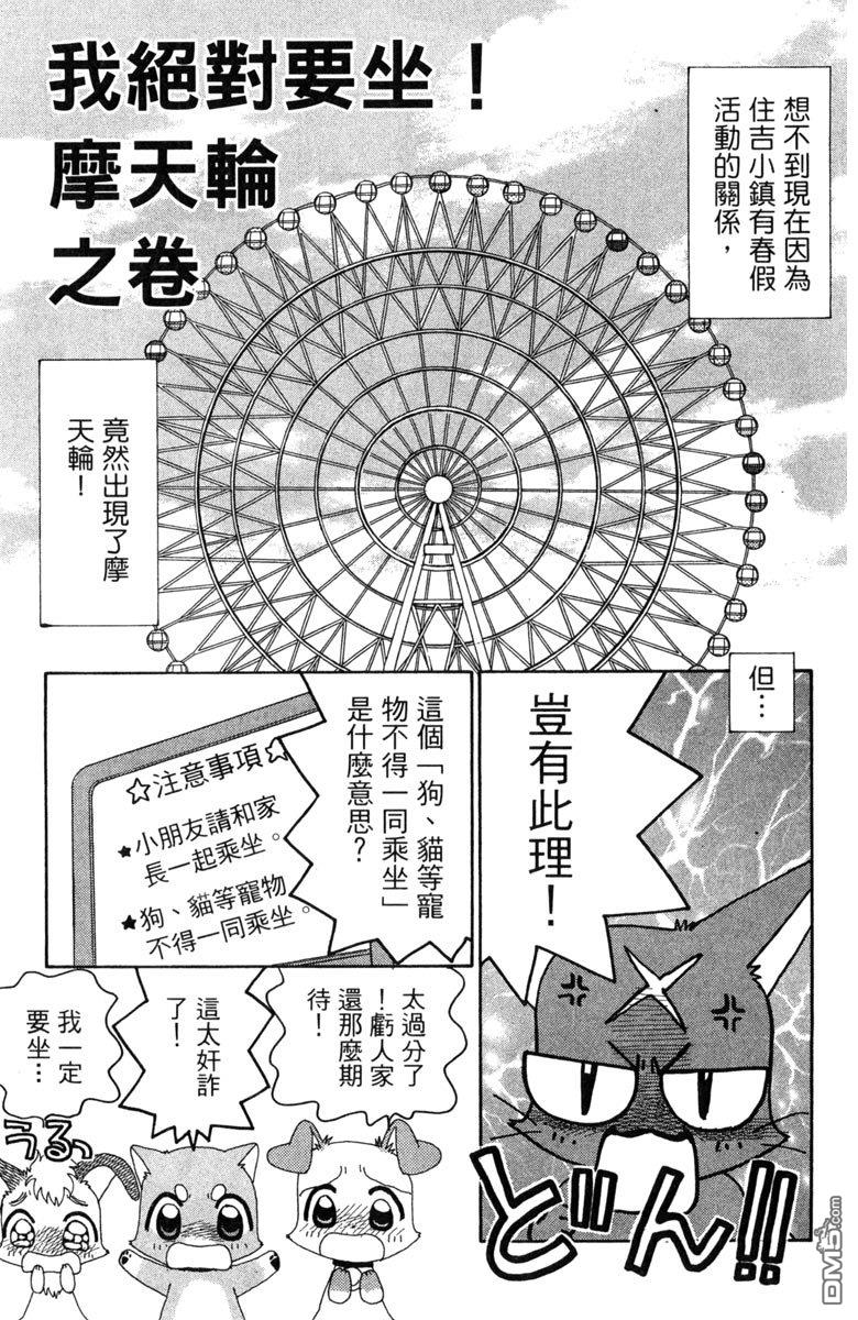 狗狗的小镇日记 第7卷 第41页