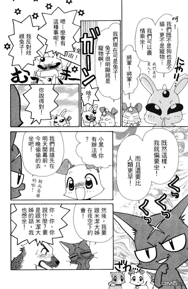 狗狗的小镇日记 第7卷 第42页