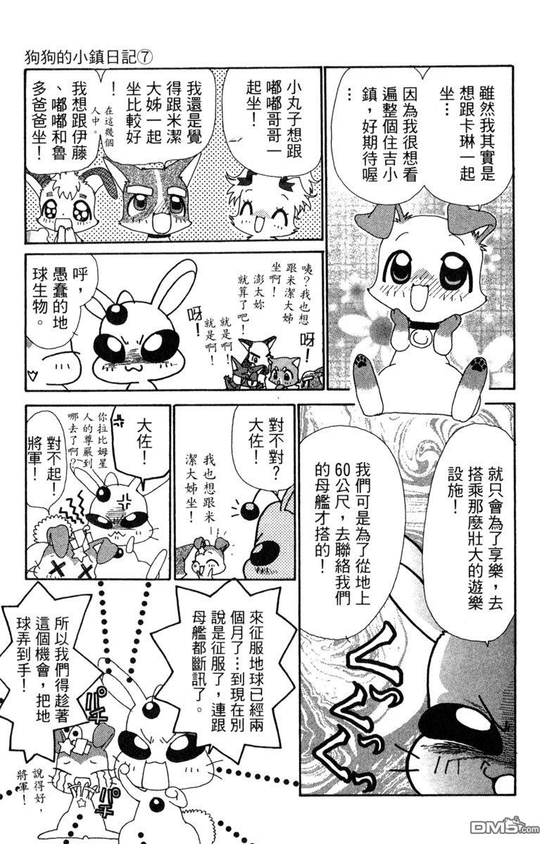 狗狗的小镇日记 第7卷 第43页