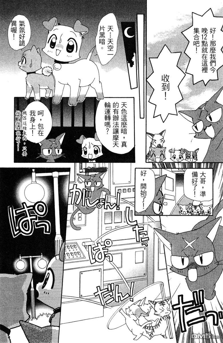 狗狗的小镇日记 第7卷 第44页