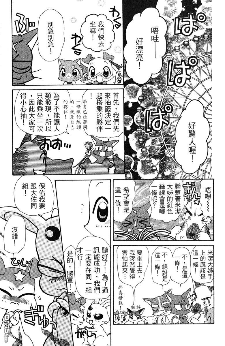 狗狗的小镇日记 第7卷 第45页