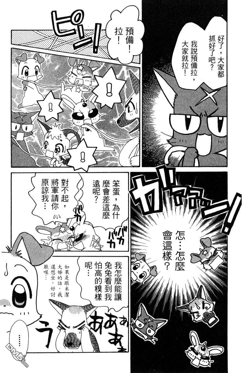 狗狗的小镇日记 第7卷 第46页