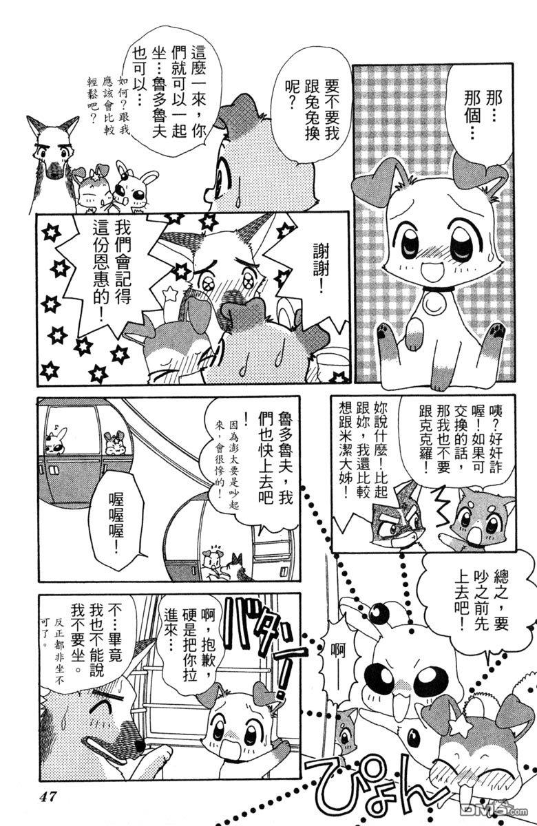 狗狗的小镇日记 第7卷 第47页