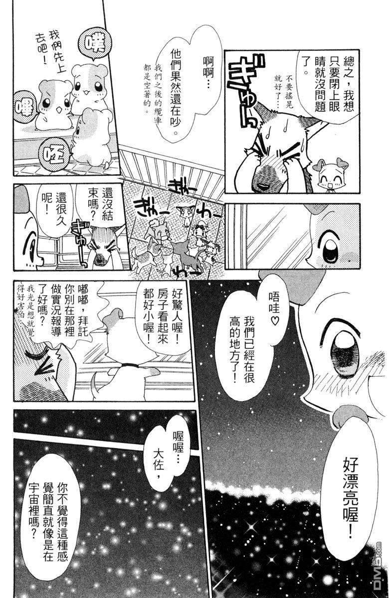 狗狗的小镇日记 第7卷 第48页