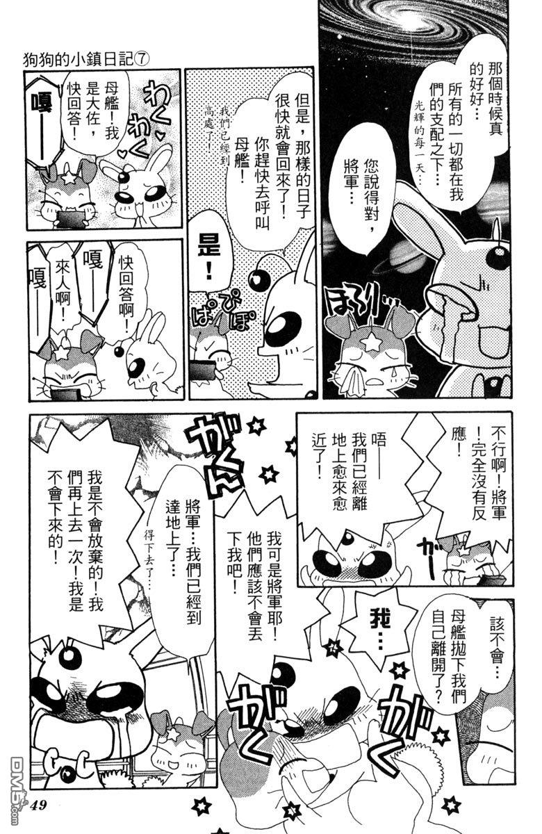 狗狗的小镇日记 第7卷 第49页