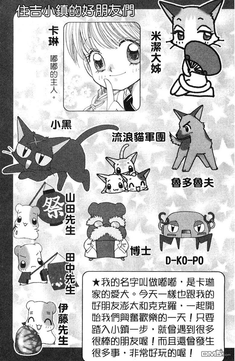 狗狗的小镇日记 第7卷 第5页