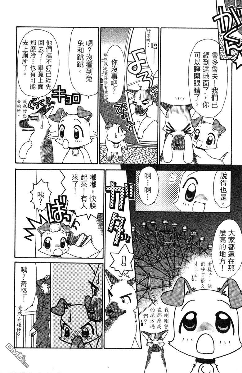 狗狗的小镇日记 第7卷 第50页