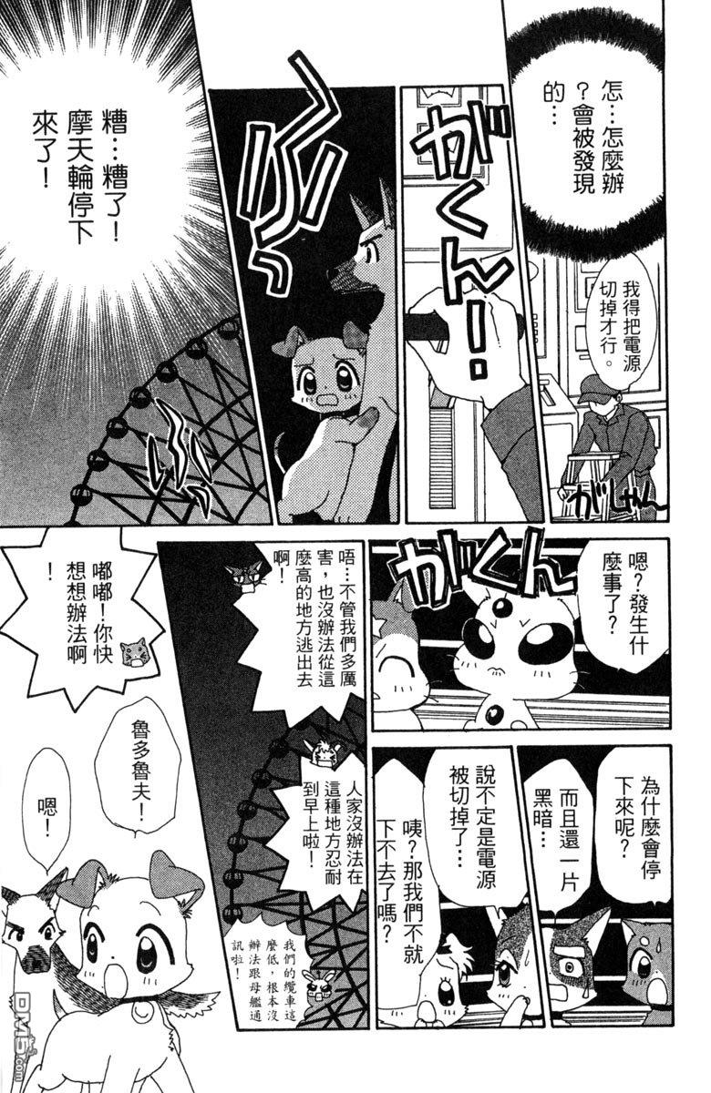 狗狗的小镇日记 第7卷 第51页