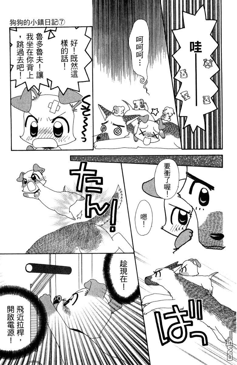狗狗的小镇日记 第7卷 第53页