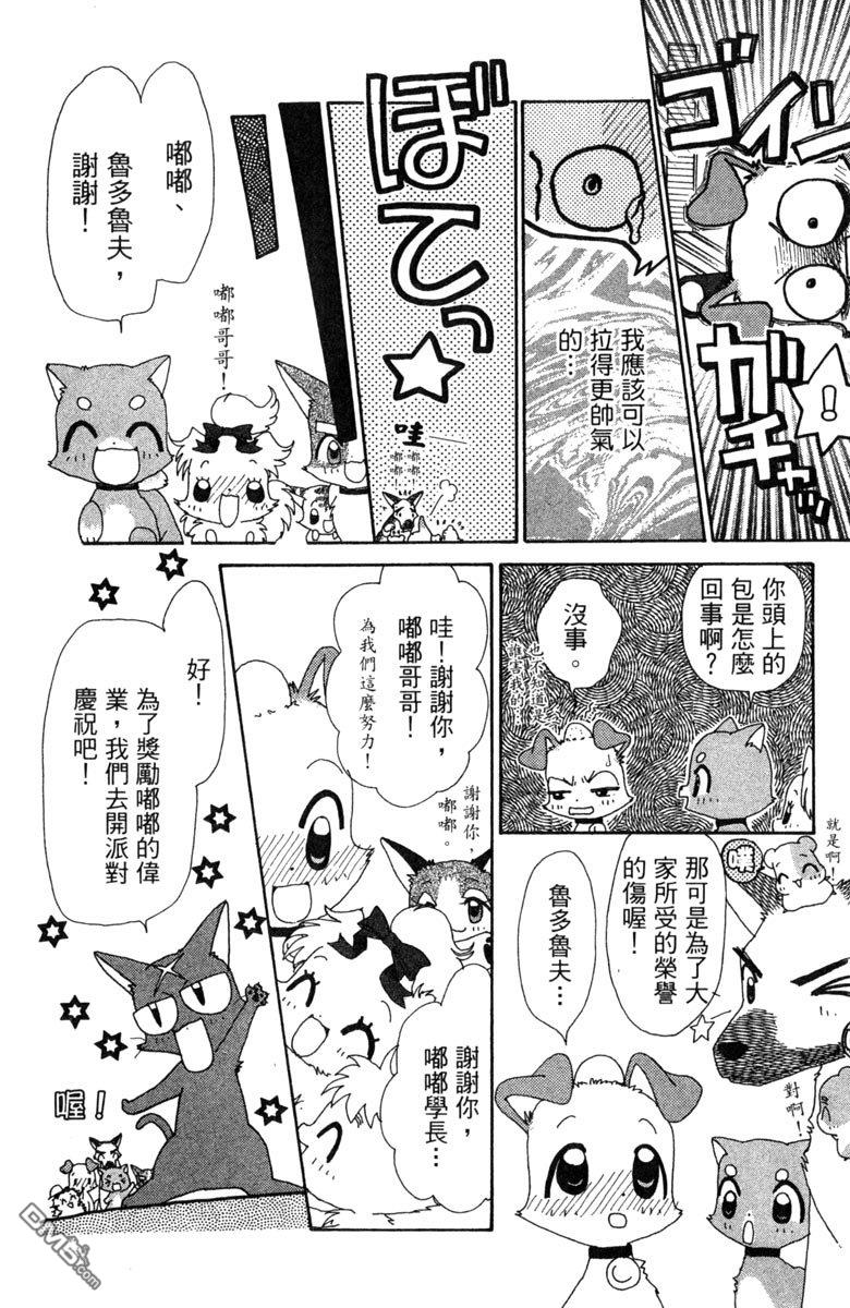 狗狗的小镇日记 第7卷 第54页