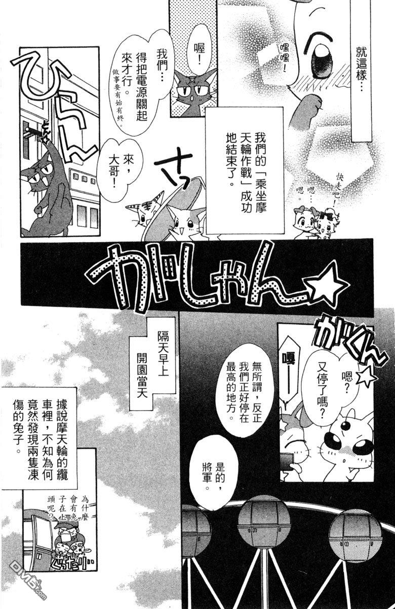狗狗的小镇日记 第7卷 第55页