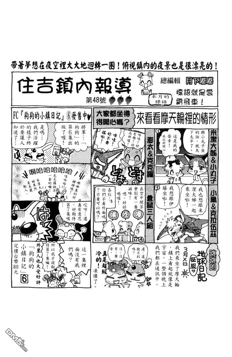狗狗的小镇日记 第7卷 第56页