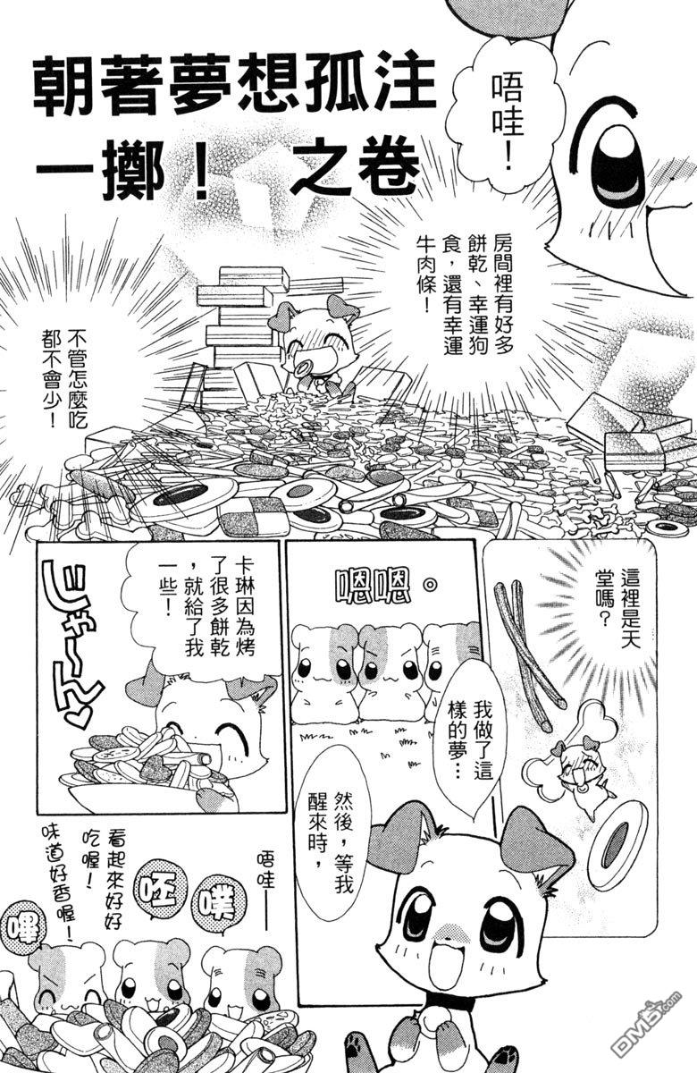 狗狗的小镇日记 第7卷 第57页