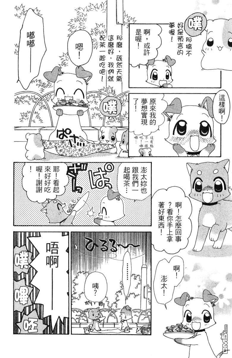狗狗的小镇日记 第7卷 第58页