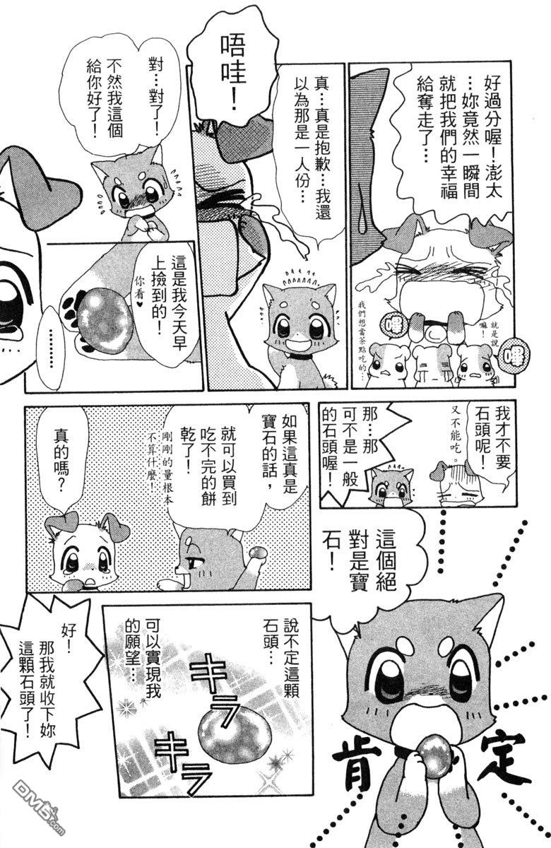 狗狗的小镇日记 第7卷 第59页
