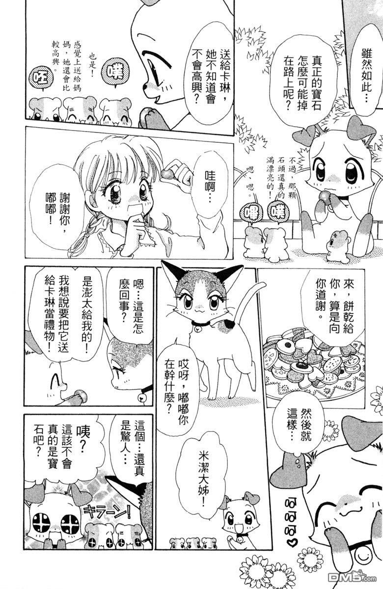 狗狗的小镇日记 第7卷 第60页