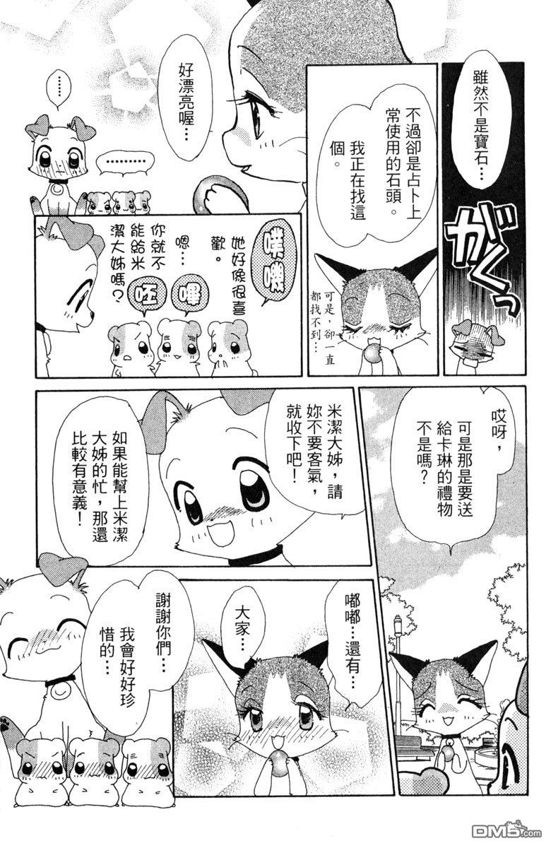 狗狗的小镇日记 第7卷 第61页