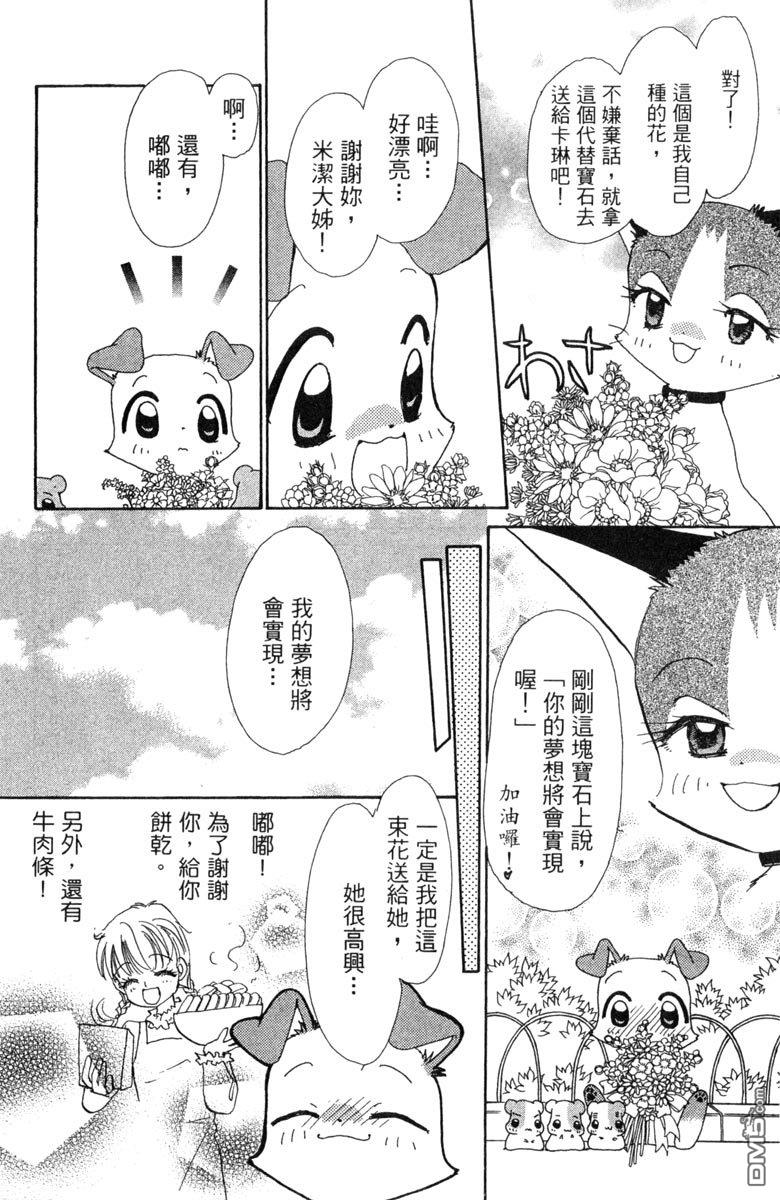 狗狗的小镇日记 第7卷 第62页
