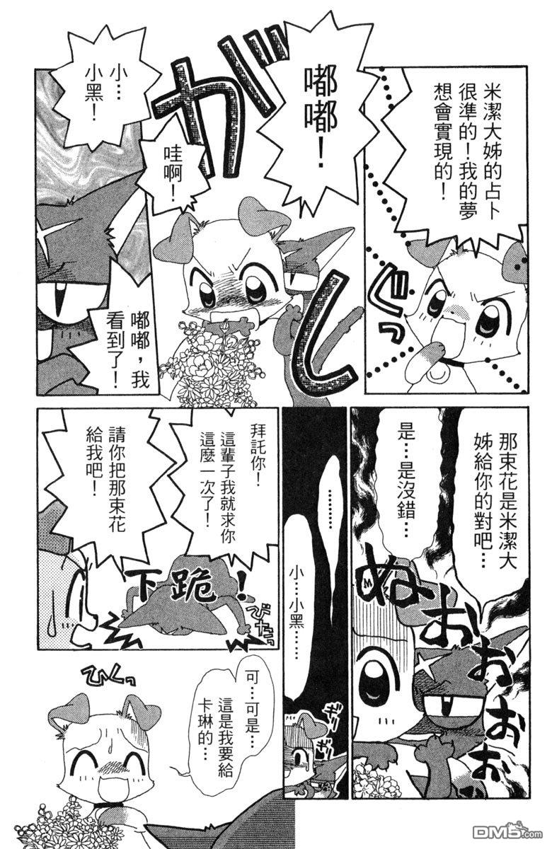 狗狗的小镇日记 第7卷 第63页